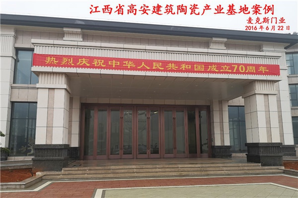 江西省高安建筑陶瓷產業基地案例